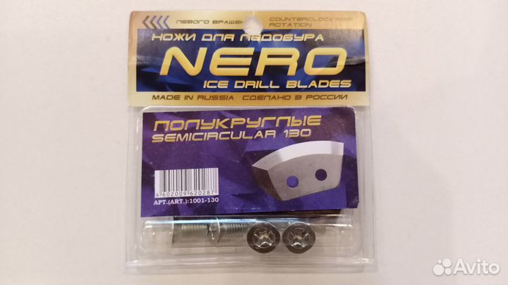 Ножи для ледобура Неро