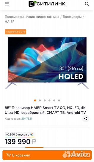 Телевизор Haier 85 SMART TV S8 QD