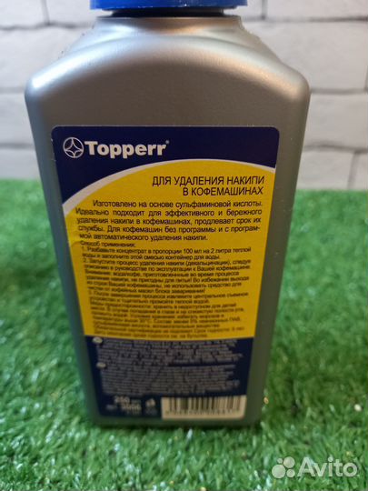 Чистящее средство от накипи для кофемашин Topperr