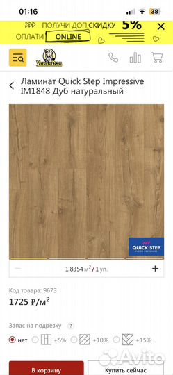 Ламинат Quick Step Impressive IM1848