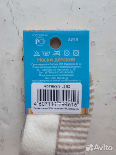 Носки детские теплые