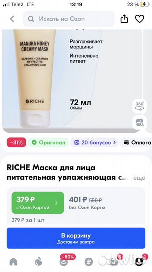 Маска Riche лифтинг/увлажнение 72мл новая