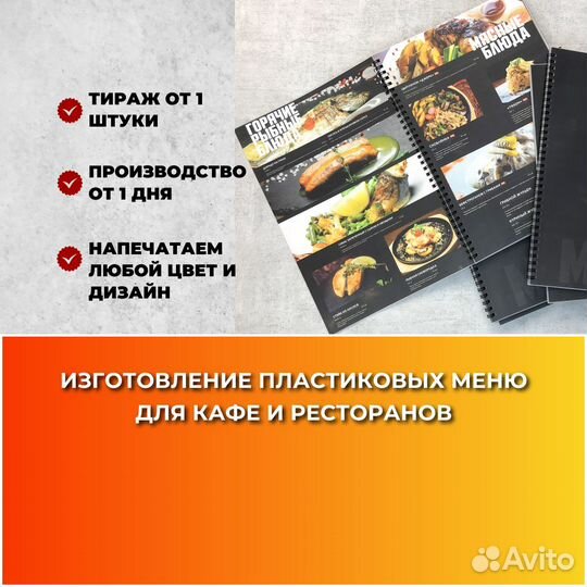 Печать пластиковых меню для кафе и ресторанов