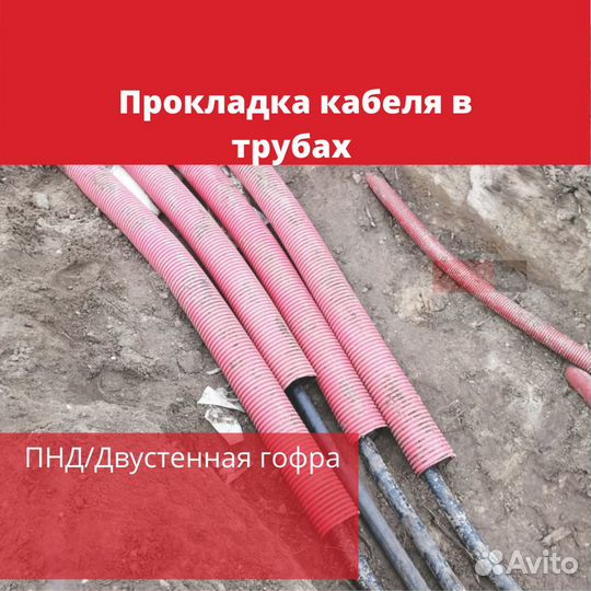 Прокладка кабеля в траншее, трубах и лотках