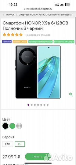 HONOR X9a, 6/128 ГБ