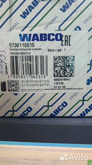 Клапан ускорительный Volvo