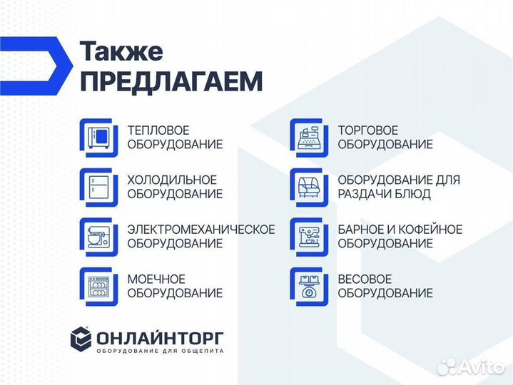 Посудомоечное оборудование / Большой выбор