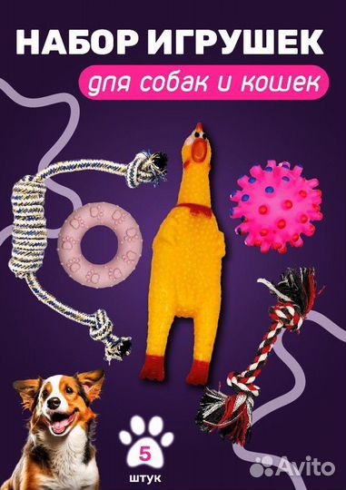 Игрушки для животных
