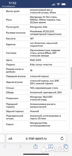 Детский велосипед 16 алюминий