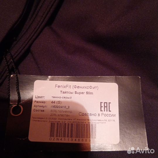 Лосины спортивные