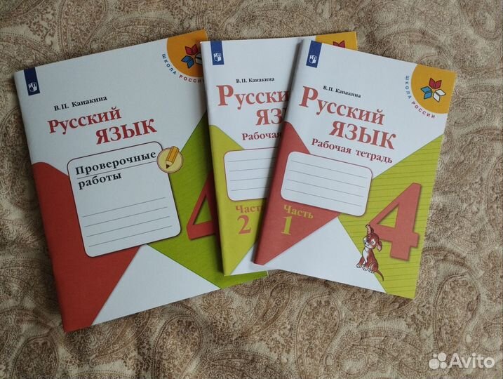 Рабочие тетради 4 класс