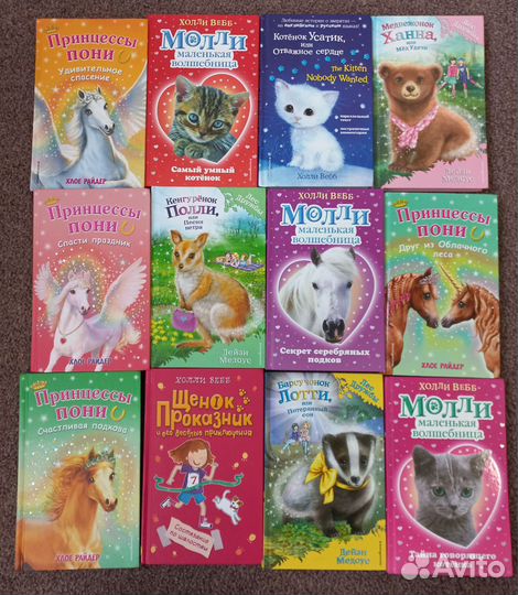 Детские книги Хлое Райдер и Холли Вебб