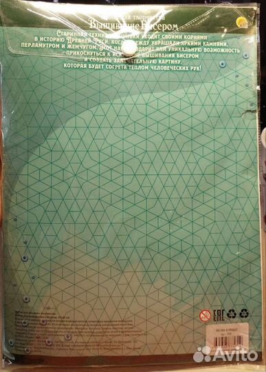 Набор для вышивания бисером 