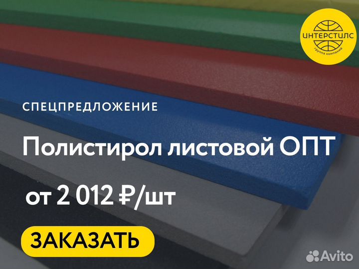 Полистирол листовой оптом