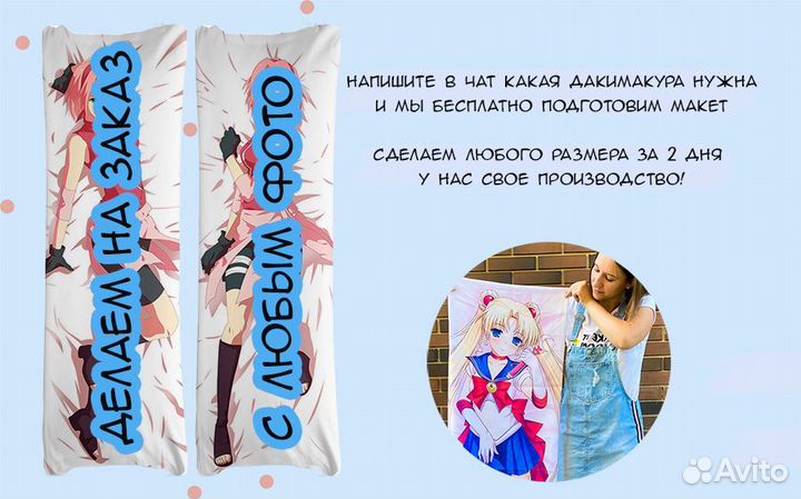 Дакимакура 150х50 аниме подушка