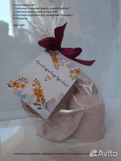 Набор в подарок