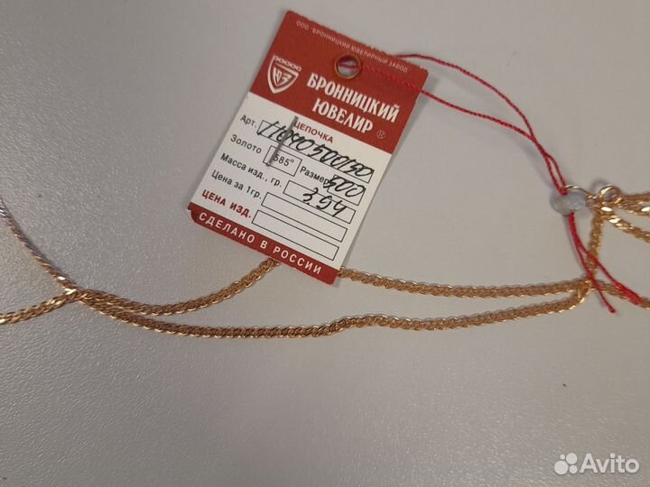 Золотая цепь