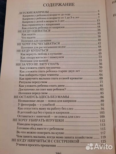 Книга по детской психологии