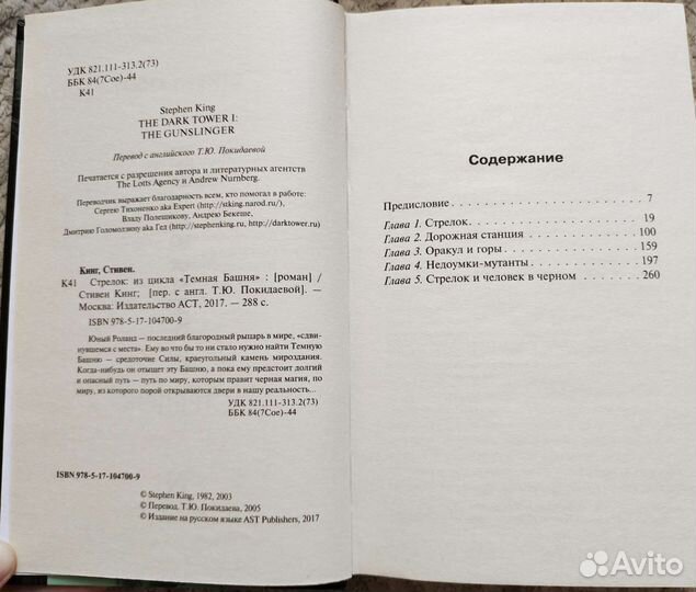 Стивен кинг темная башня