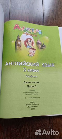 Spotlight 3 класс учебник