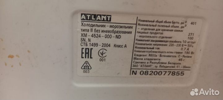 Холодильник atlant бу