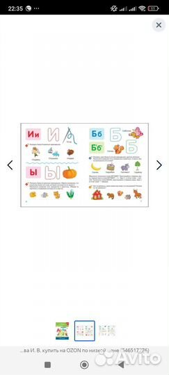 Изучаем буквы 4-5 лет И.В. Тимофеева, рабочая тетр