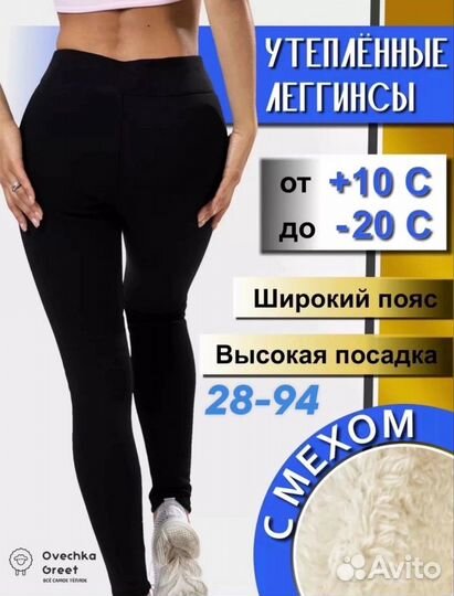 Лосины Size 42-52