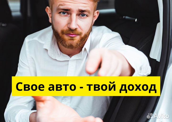 Водитель с л/а Работа в Яндекс Go