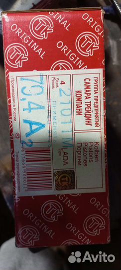 Поршни стк 21011м