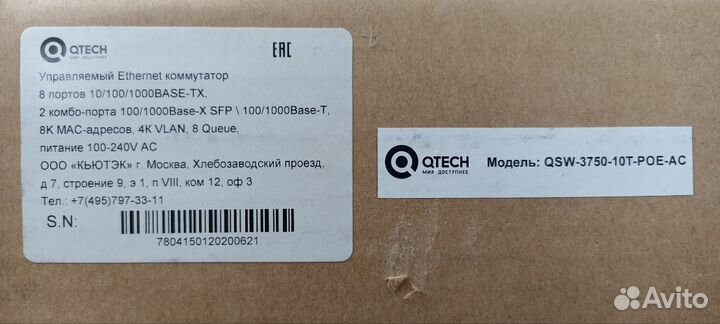 Коммутатор qtech QSW-3750-10T-POE-AC