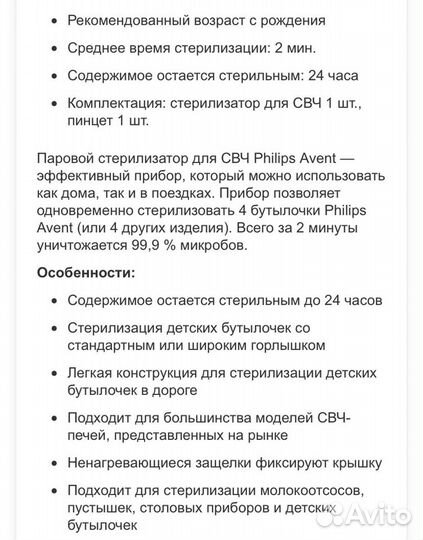 Стерилизатор бутылочек/сосок для свч Philips Avent