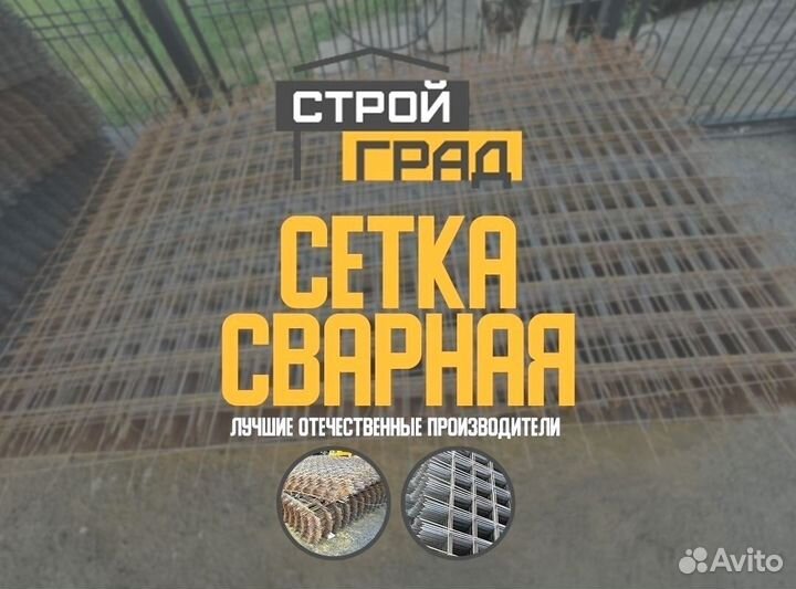 Сетка металлическая сварная