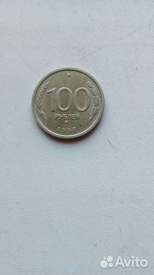 Монета100 р.1993 г