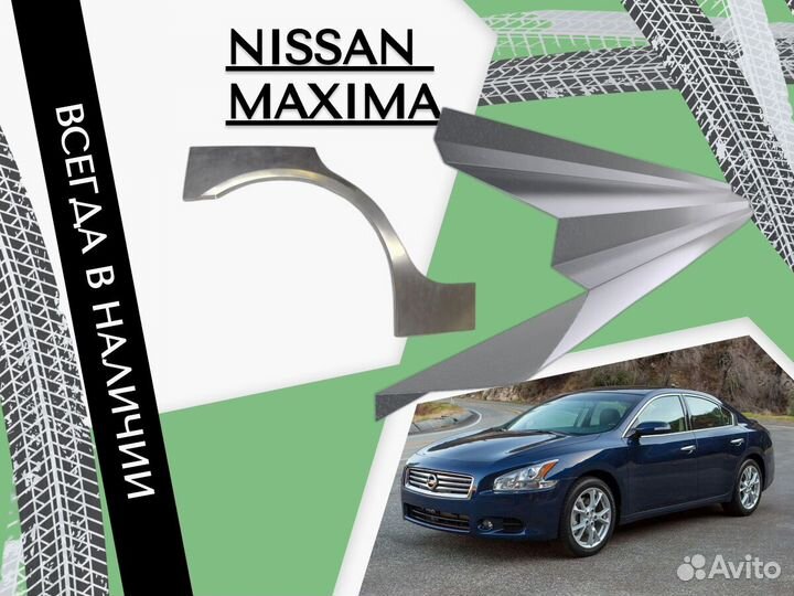 Ремкомплект порогов Nissan Maxima