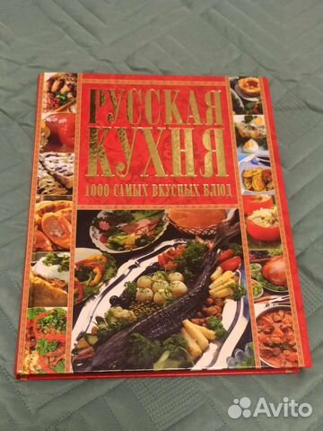 Книга рецептов русской кухни
