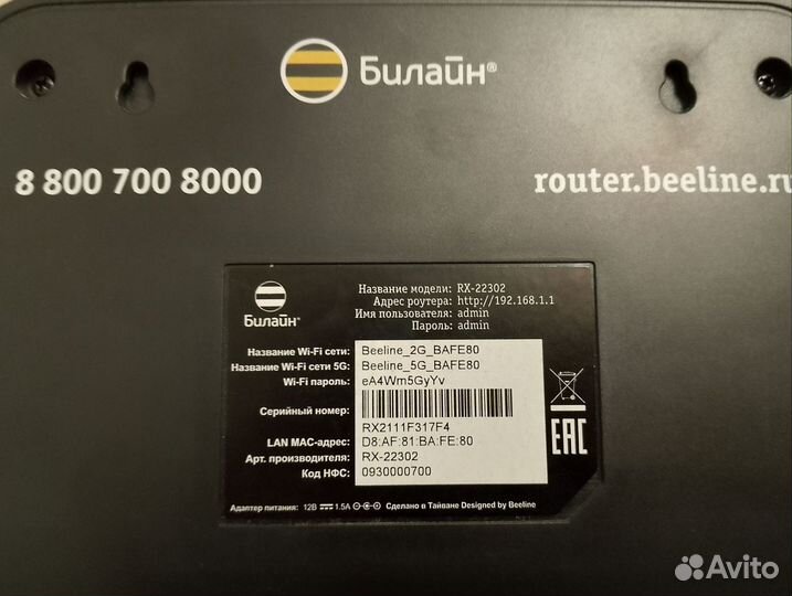 Wifi роутер tp link ec 225 g5 и Билайн rx 22302