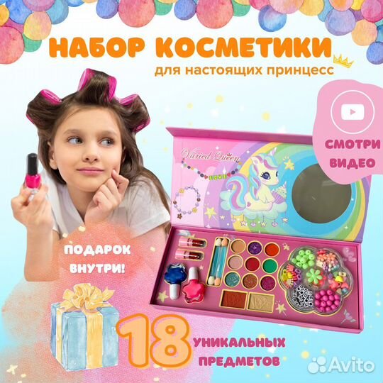 Набор детской косметики