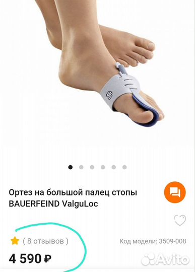 Ортез на большой палец ноги+перегородка новые