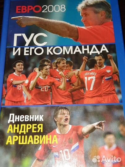 Книга про футбол 2008год