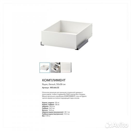 Комплимент 50 х 58 ящик д/ одежды IKEA