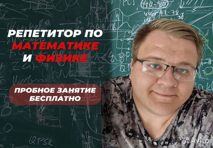 Онлайн-репетитор по физике и математике огэ/егэ