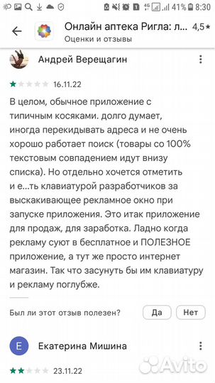 Бонусная карта аптеки ригла