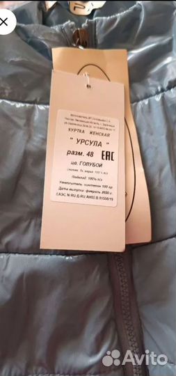 Куртка демисезонная 44-46р