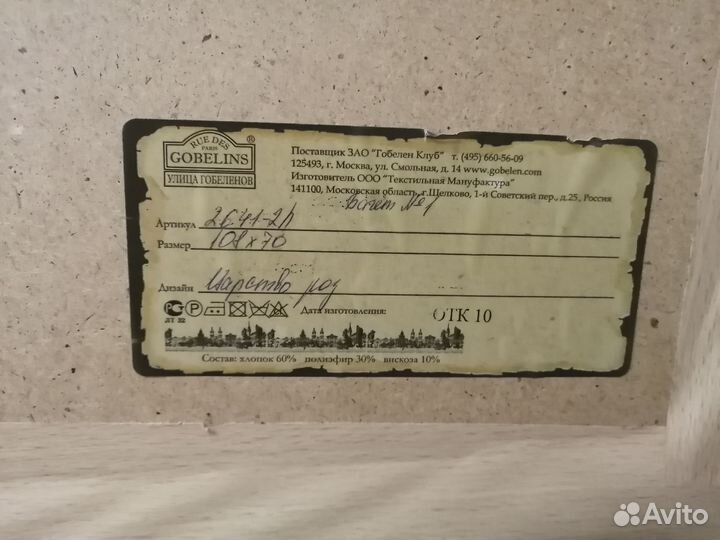 Картина гобелен