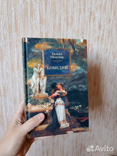 Шекспир собрание сочинений комедий