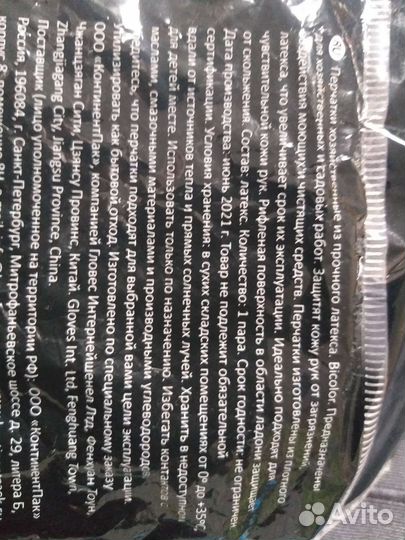 Резиновые перчатки