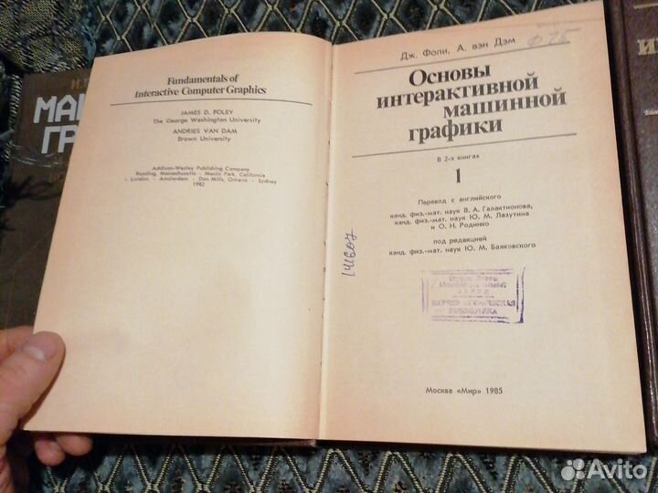 Основы интерактивной машиной графики