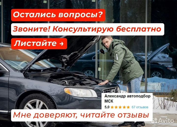 Автоподбор. Эксперт на день. Автоэксперт