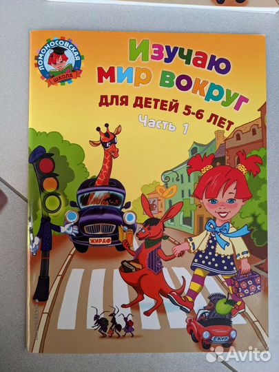 Пособия Ломоносовская школа для детей 5-6 лет