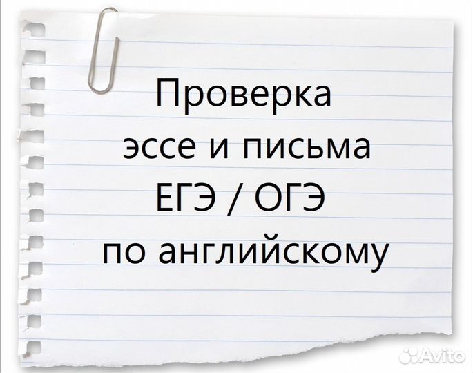 Проверка второй части ЕГЭ/ОГЭ по английскому